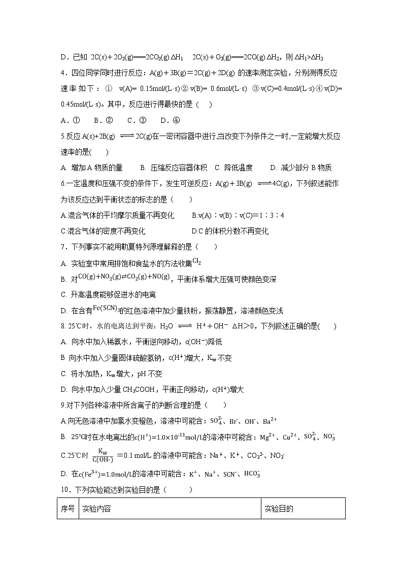 【化学】江西省分宜中学2019-2020学年高二上学期第二次段考试卷02