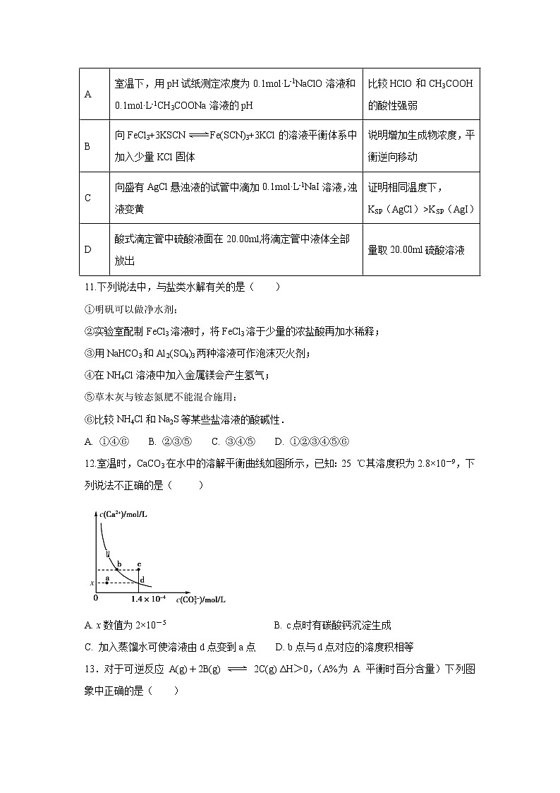 【化学】江西省分宜中学2019-2020学年高二上学期第二次段考试卷03