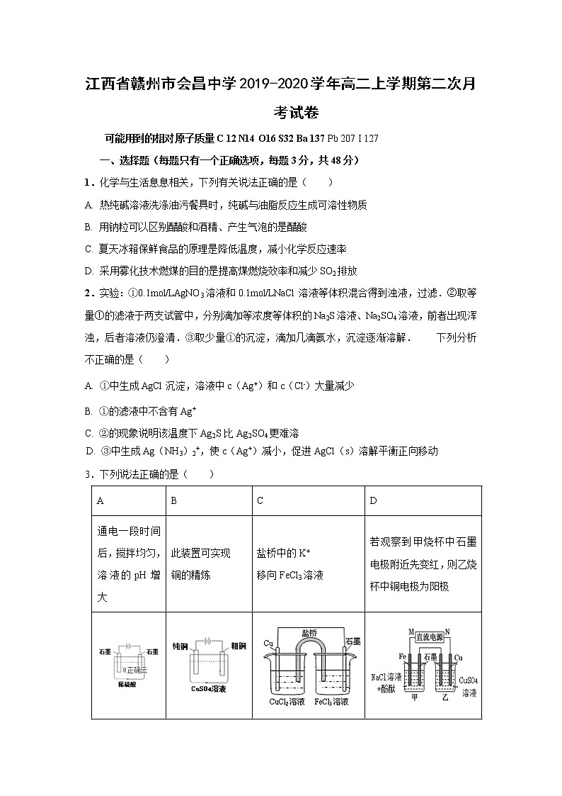 【化学】江西省赣州市会昌中学2019-2020学年高二上学期第二次月考试卷01