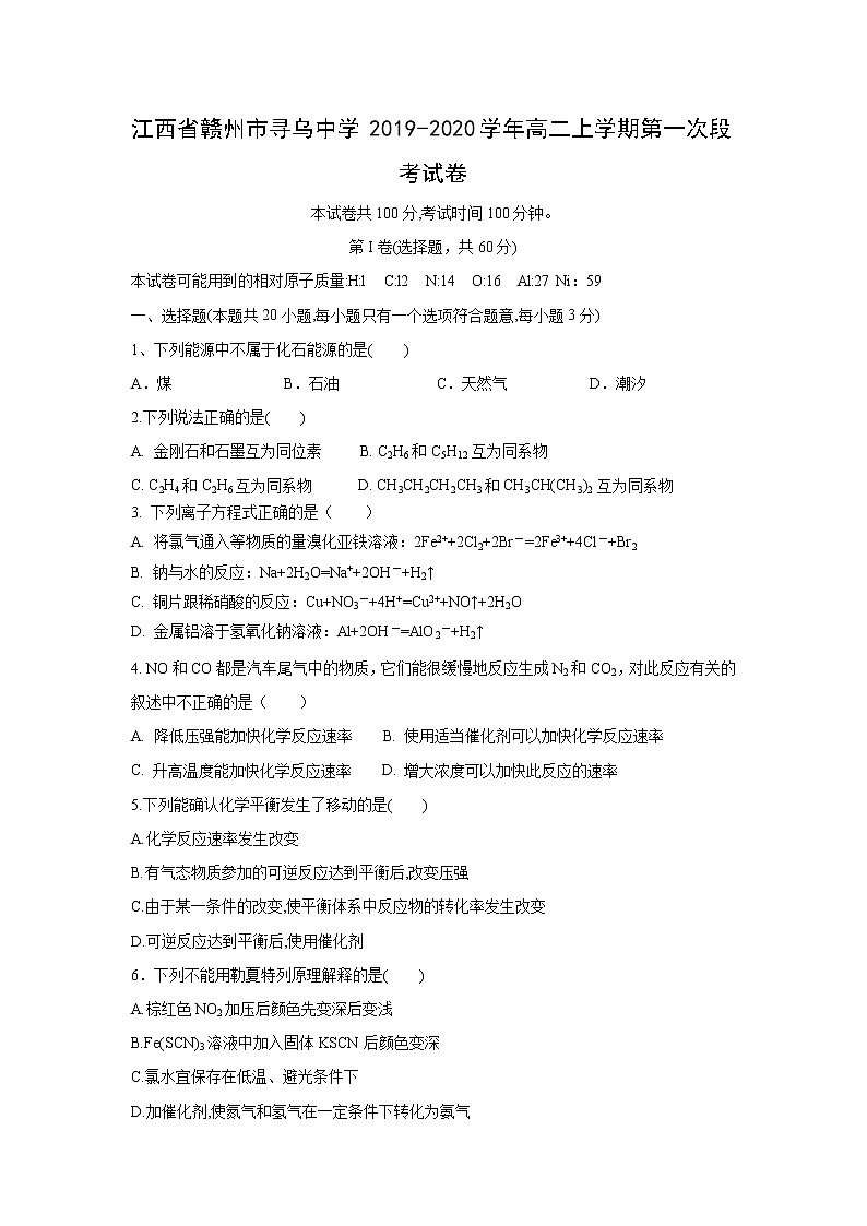 【化学】江西省赣州市寻乌中学2019-2020学年高二上学期第一次段考试卷01