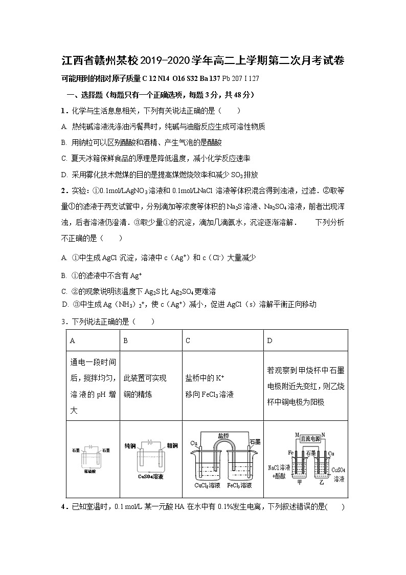 【化学】江西省赣州某校2019-2020学年高二上学期第二次月考试卷01