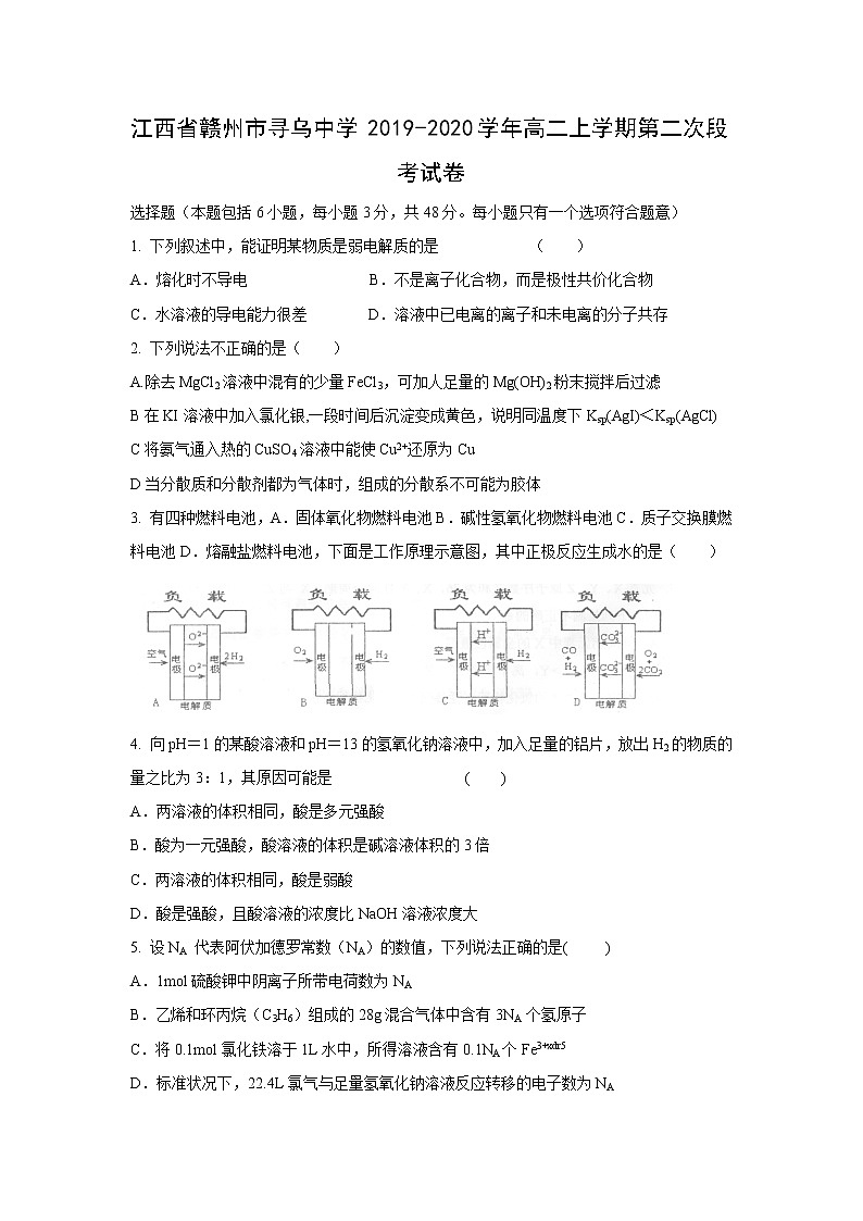 【化学】江西省赣州市寻乌中学2019-2020学年高二上学期第二次段考试卷01