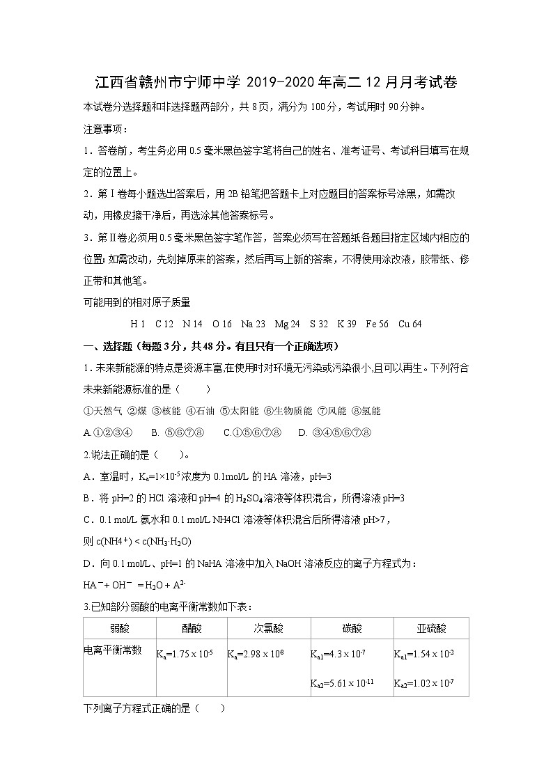 【化学】江西省赣州市宁师中学2019-2020年高二12月月考试卷01