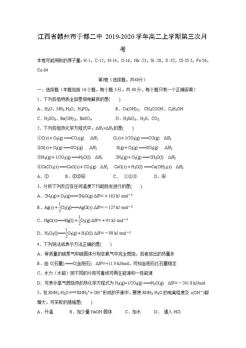 【化学】江西省赣州市于都二中2019-2020学年高二上学期第三次月考 试卷01