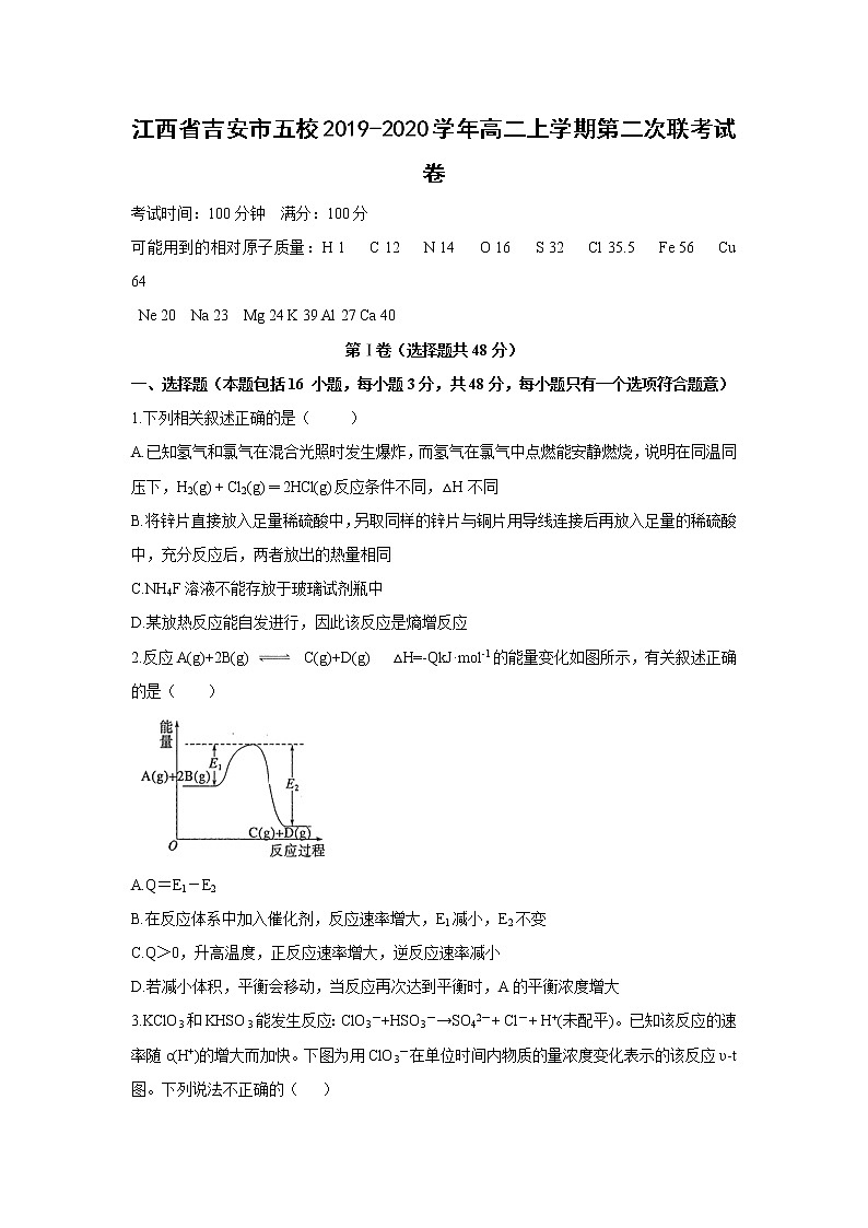 【化学】江西省吉安市五校2019-2020学年高二上学期第二次联考试卷第1页