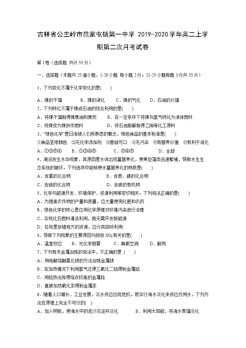 【化学】吉林省公主岭市范家屯镇第一中学2019-2020学年高二上学期第二次月考试卷01