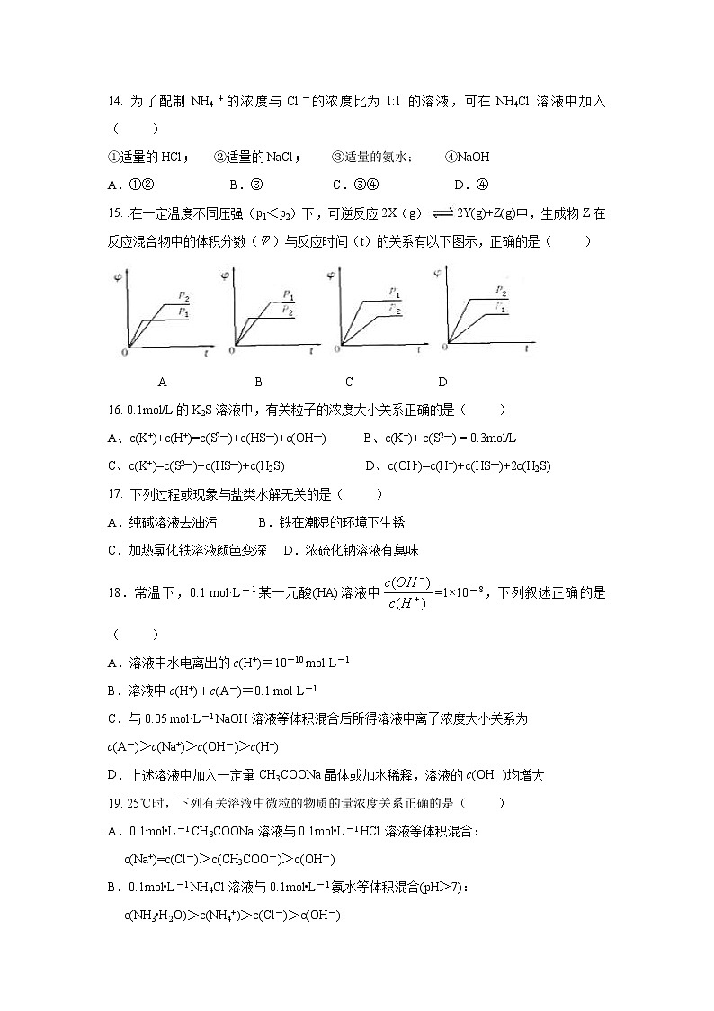 【化学】吉林省辽源市田家炳高级中学2019-2020学年高二12月月考试题03