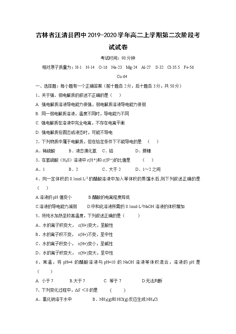 【化学】吉林省汪清县四中2019-2020学年高二上学期第二次阶段考试试卷01