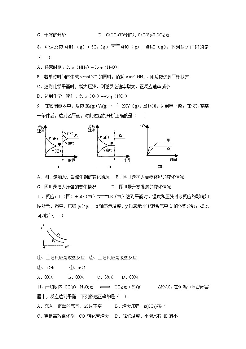 【化学】吉林省汪清县四中2019-2020学年高二上学期第二次阶段考试试卷02