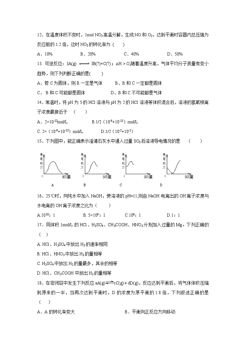 【化学】吉林省汪清县四中2019-2020学年高二上学期第二次阶段考试试卷03
