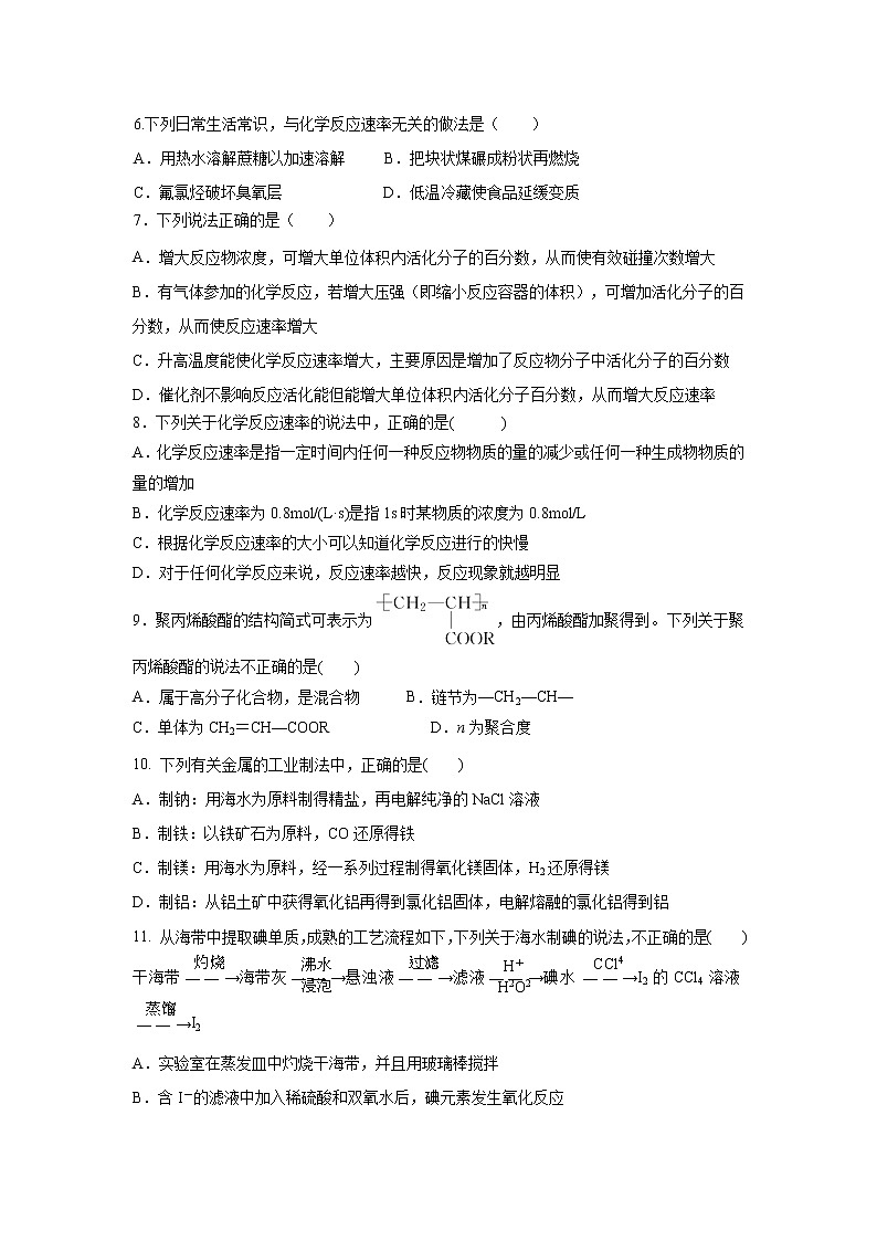 【化学】吉林省汪清县汪清第四中学2019-2020学年高二上学期第一次阶段考试试卷02
