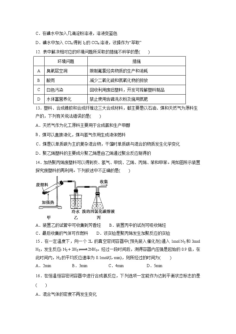 【化学】吉林省汪清县汪清第四中学2019-2020学年高二上学期第一次阶段考试试卷03