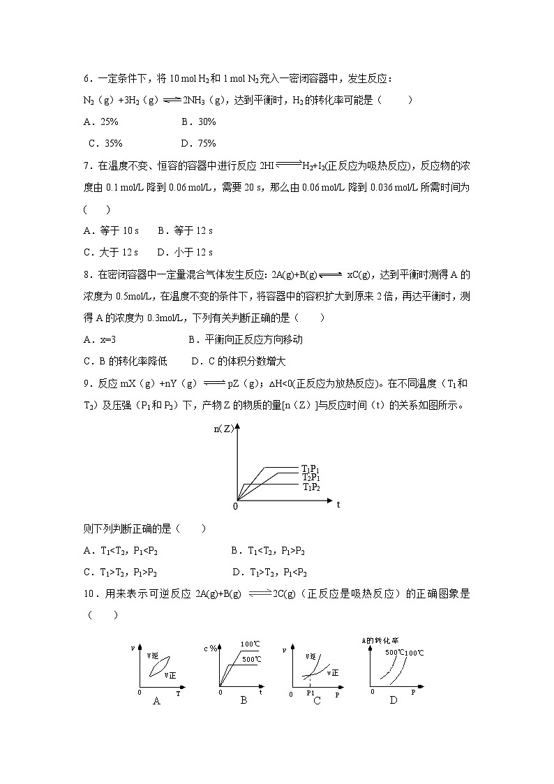 【化学】吉林省松原市乾安县七中2019-2020学年高二上学期第一次月考第2页