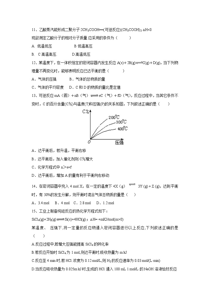 【化学】吉林省松原市乾安县七中2019-2020学年高二上学期第一次月考第3页
