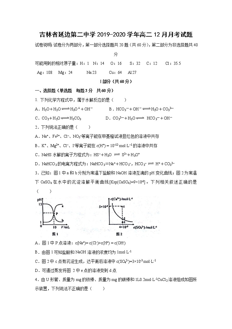 【化学】吉林省延边第二中学2019-2020学年高二12月月考试题01