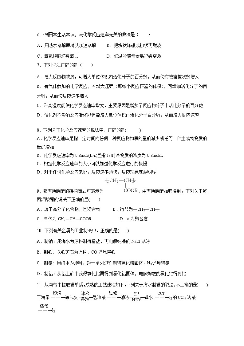 【化学】吉林省汪清县四中2019-2020学年高二上学期第一次阶段考试试卷02