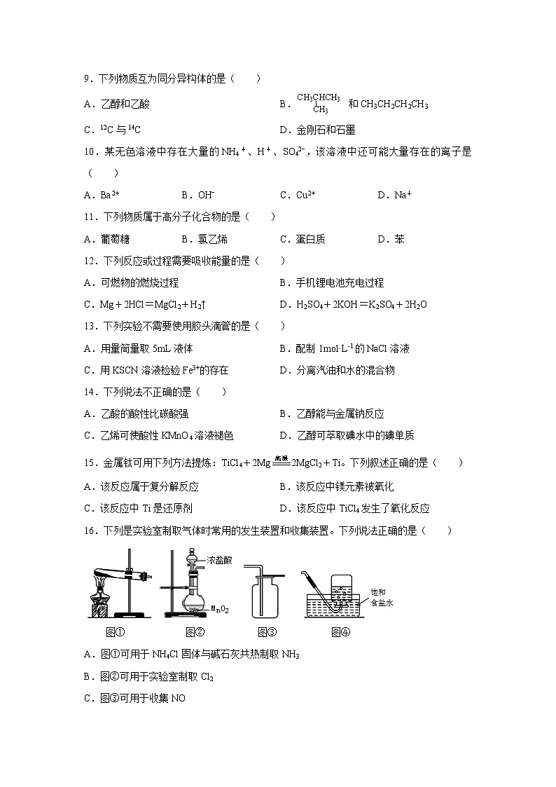 【化学】江苏省苏州市吴江区汾湖中学2019-2020学年高二上学期学业水平测试试卷02