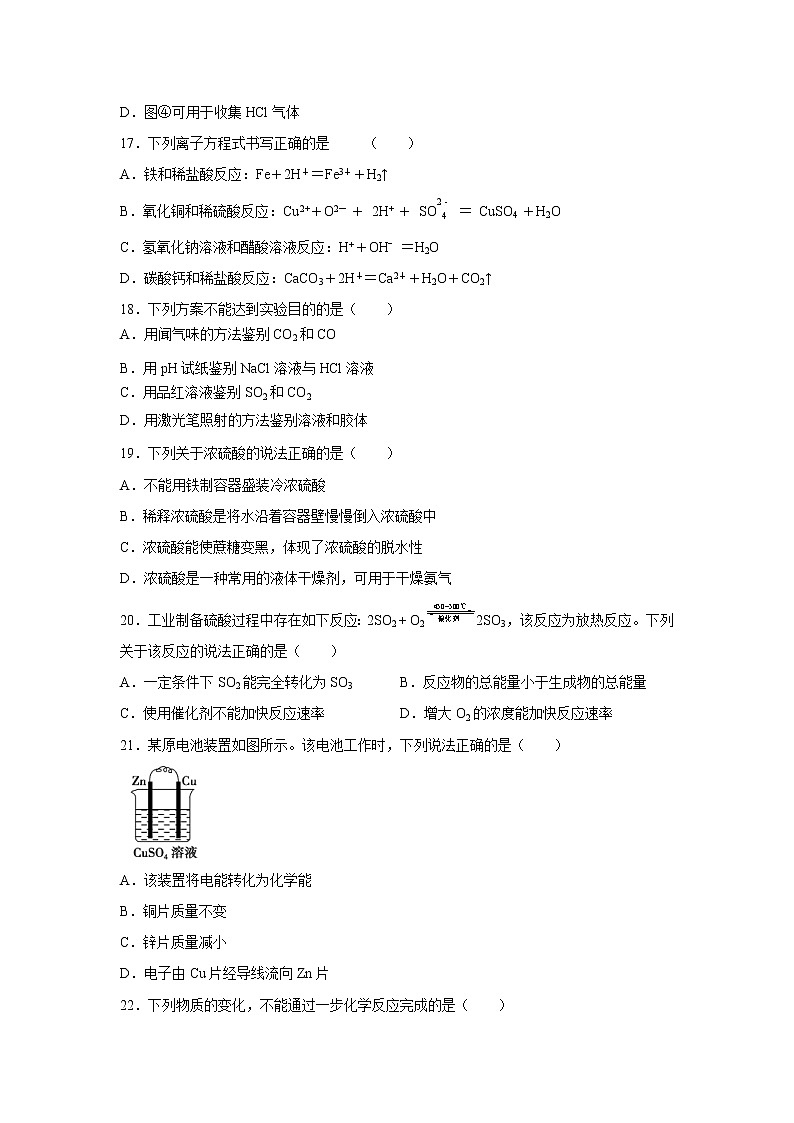 【化学】江苏省苏州市吴江区汾湖中学2019-2020学年高二上学期学业水平测试试卷03