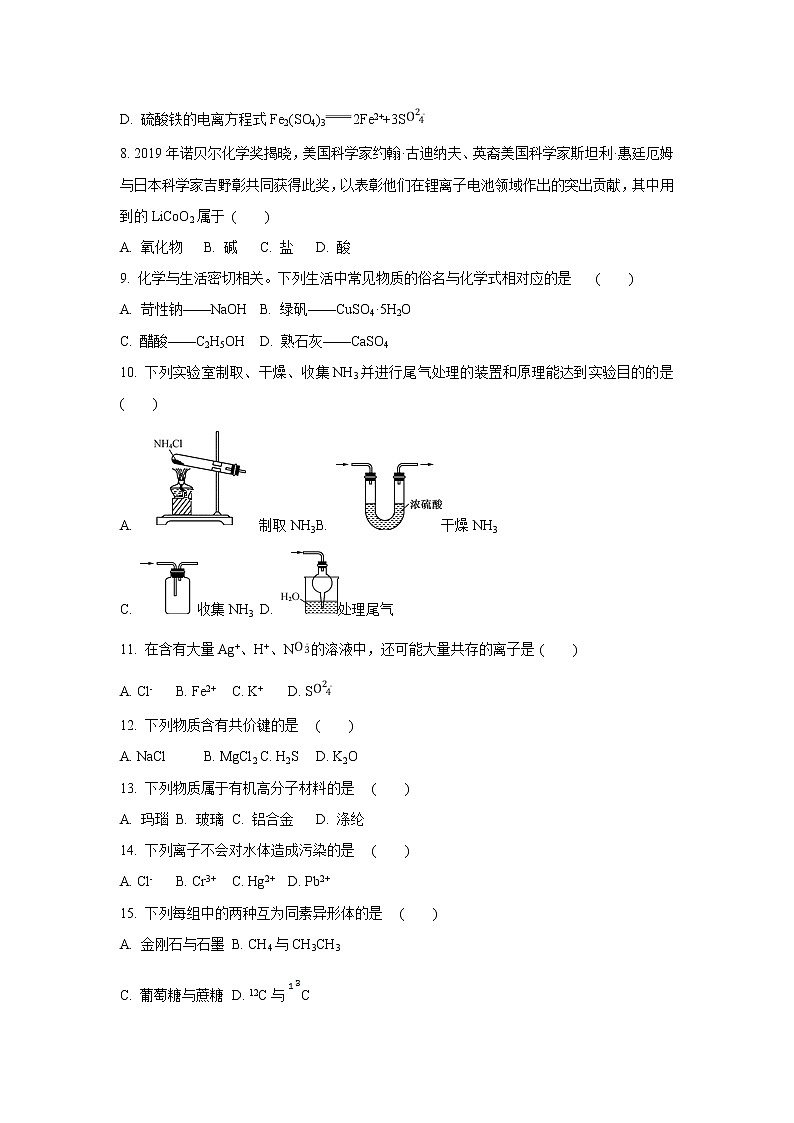 【化学】江苏省苏州第一中学2019-2020学年高二上学期测试试卷（解析版）02