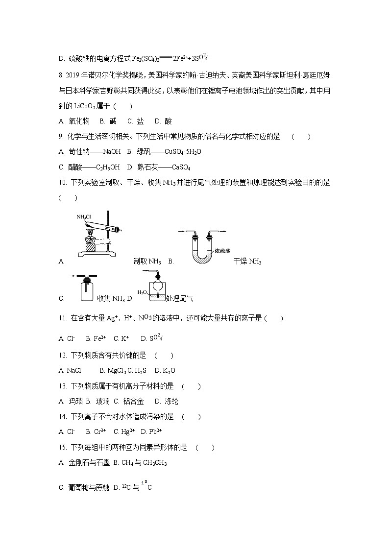 【化学】江苏省苏州第一中学2019-2020学年高二上学期测试试题（解析版）02