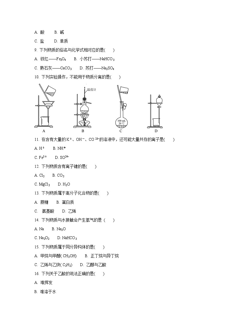 【化学】江苏省南京市2019-2020学年高二学业水平合格性考试模拟试卷（12月）02