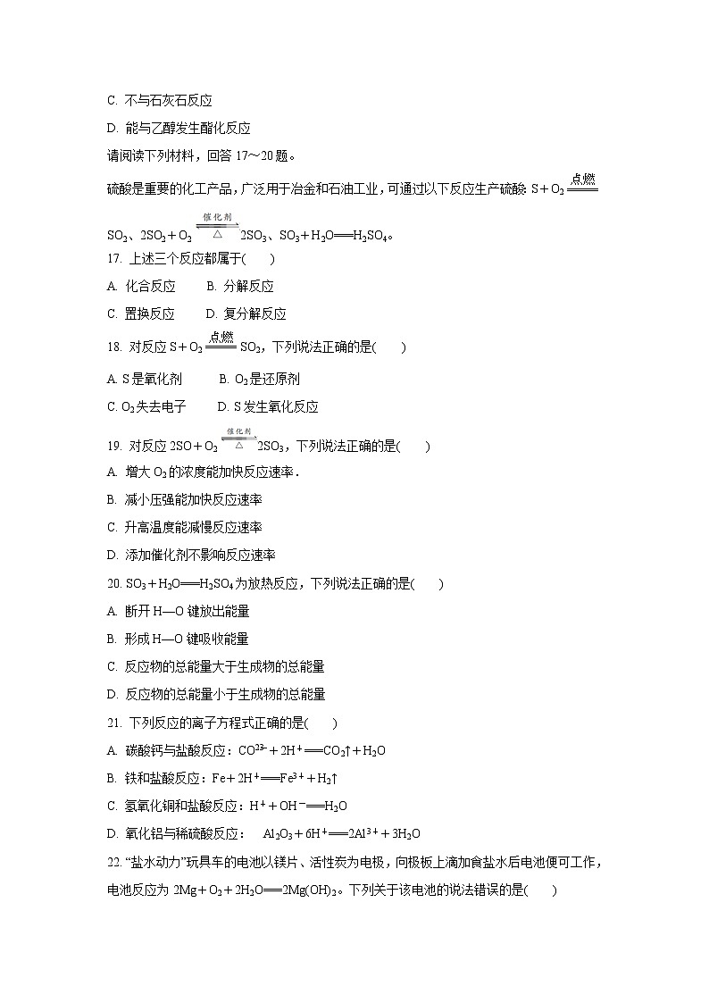 【化学】江苏省南京市2019-2020学年高二学业水平合格性考试模拟试卷（12月）03
