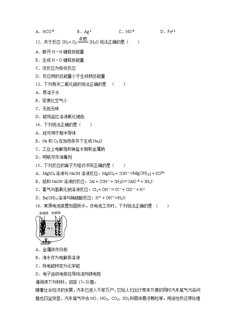 【化学】江苏省南通第一中学2019-2020学年高二上学期必修模拟考试试题02