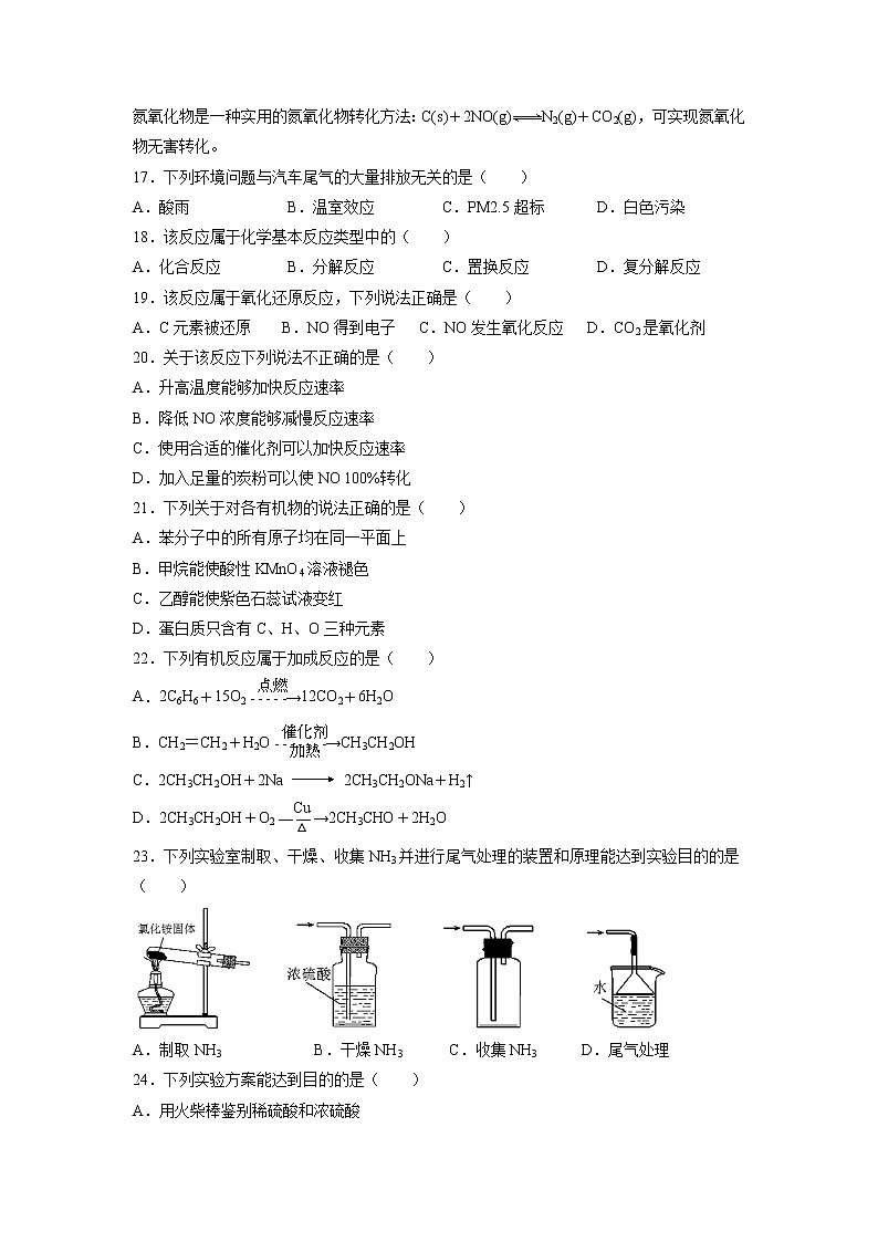 【化学】江苏省南通第一中学2019-2020学年高二上学期必修模拟考试试题03