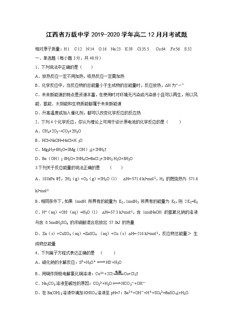 【化学】江西省万载中学2019-2020学年高二12月月考试题01