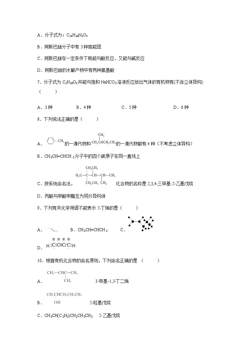 【化学】辽宁省本溪市高级中学2019-2020学年高二9月月考试题02