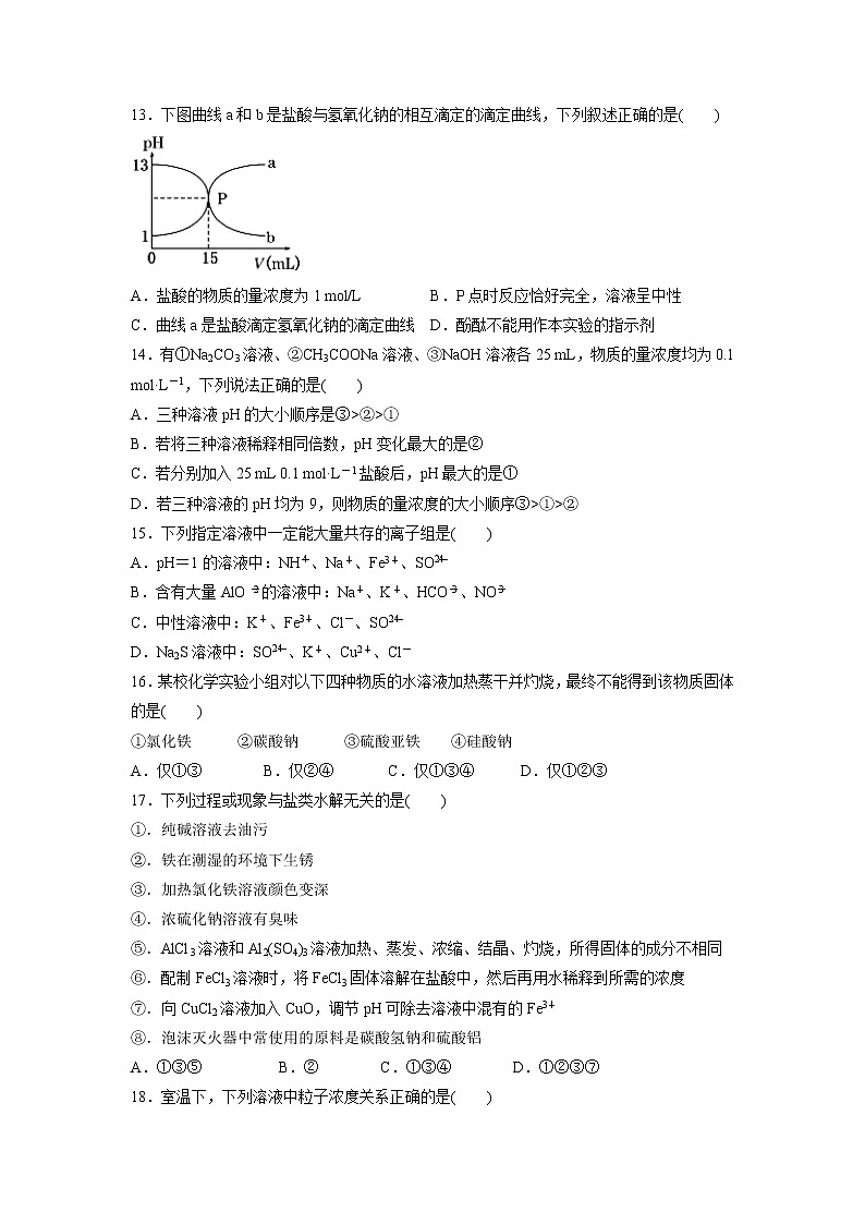 【化学】辽宁师大附中2019-2020学年高二上学期12月月考试题第3页