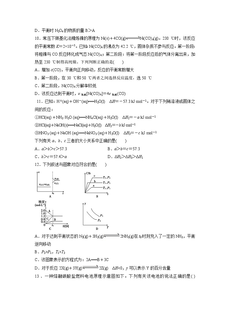 【化学】辽宁师大附中2019-2020学年高二上学期10月月考试题第3页