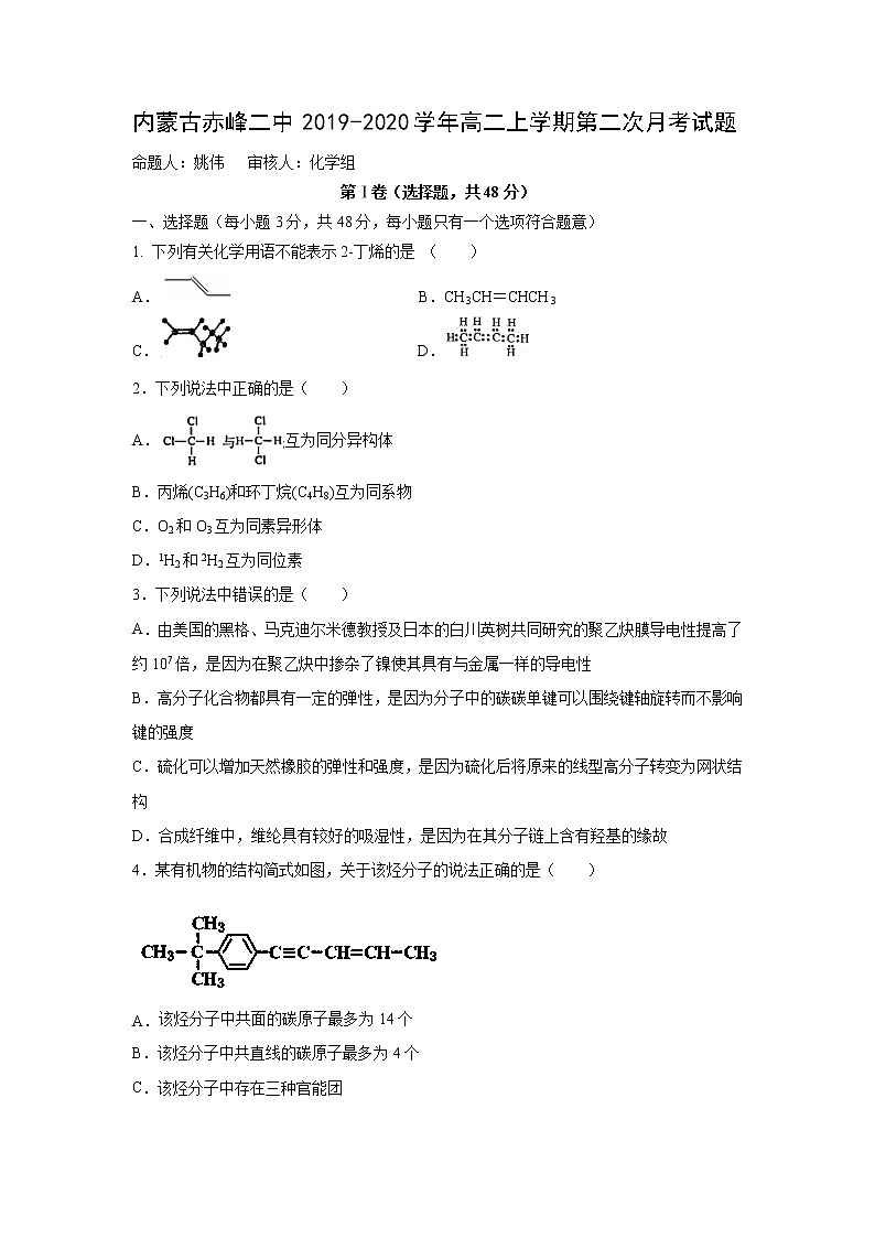 【化学】内蒙古赤峰二中2019-2020学年高二上学期第二次月考试题01