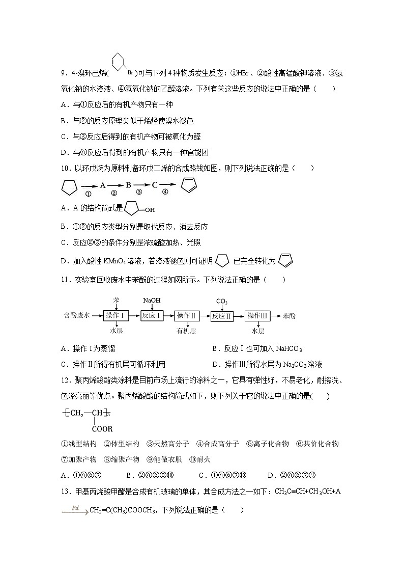 【化学】内蒙古赤峰二中2019-2020学年高二上学期第二次月考试题03