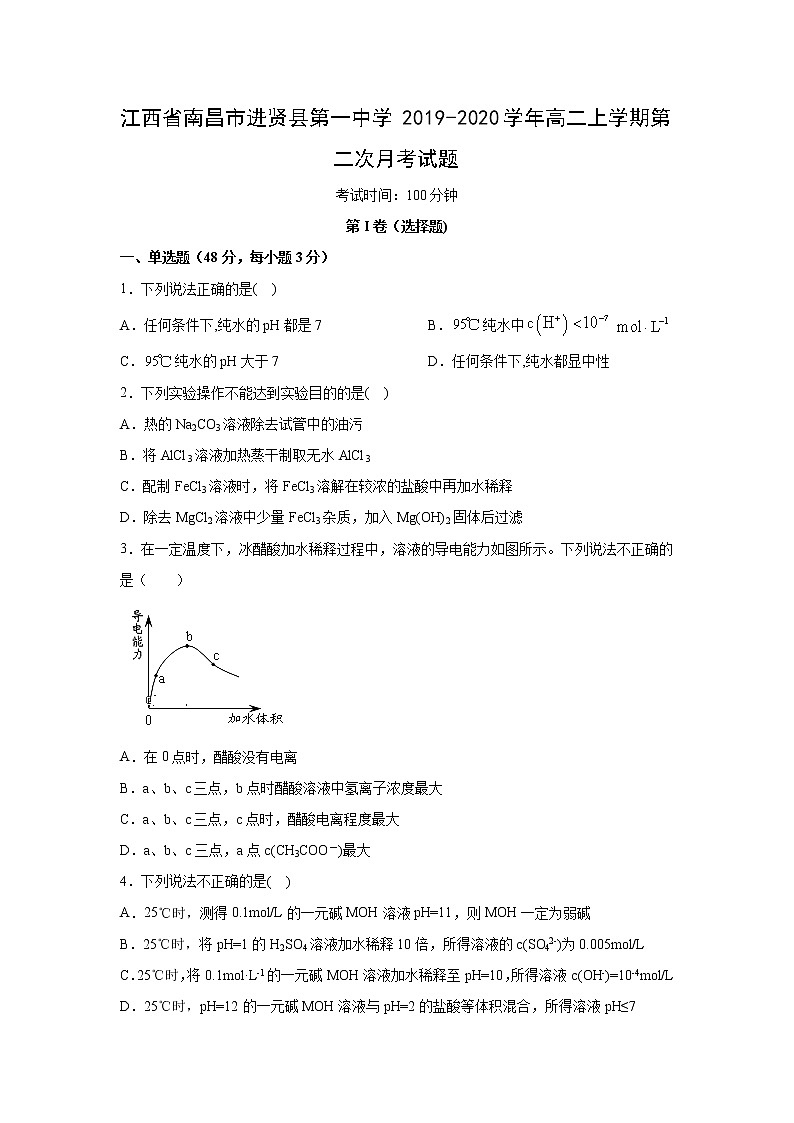 【化学】江西省南昌市进贤县第一中学2019-2020学年高二上学期第二次月考试题01