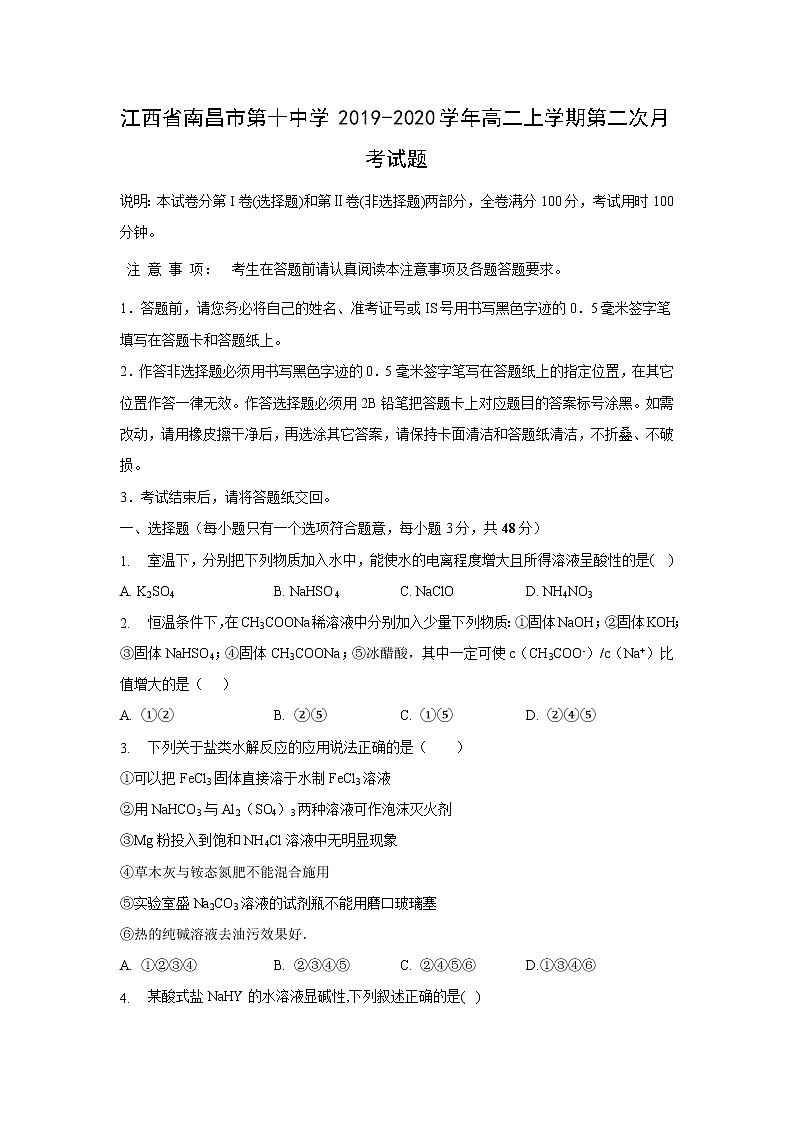 【化学】江西省南昌市第十中学2019-2020学年高二上学期第二次月考试题01