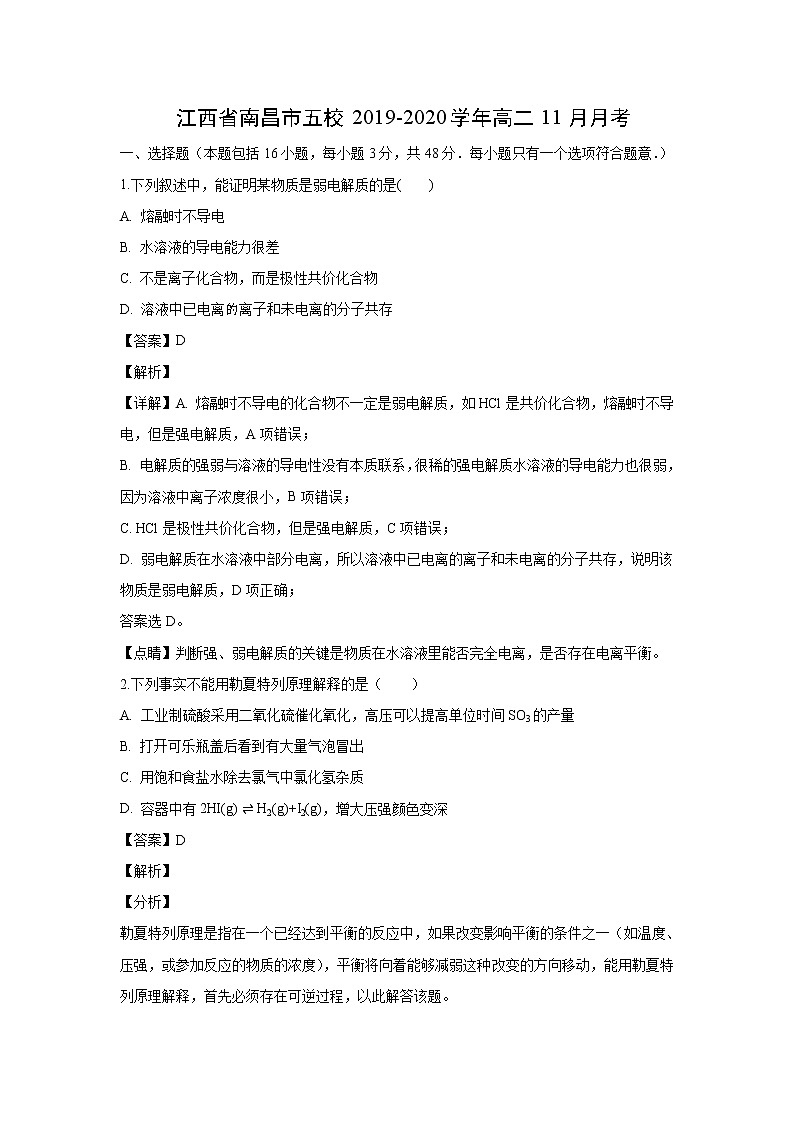 【化学】江西省南昌市五校2019-2020学年高二11月月考（解析版） 试卷01