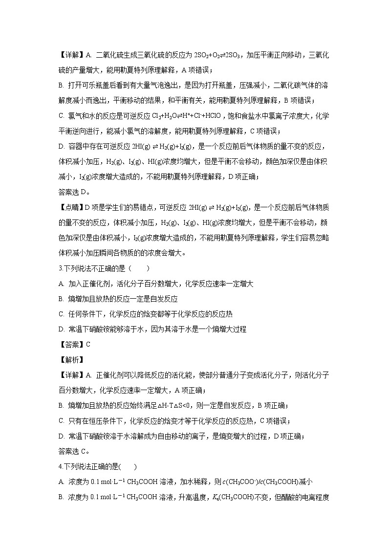 【化学】江西省南昌市五校2019-2020学年高二11月月考（解析版） 试卷02