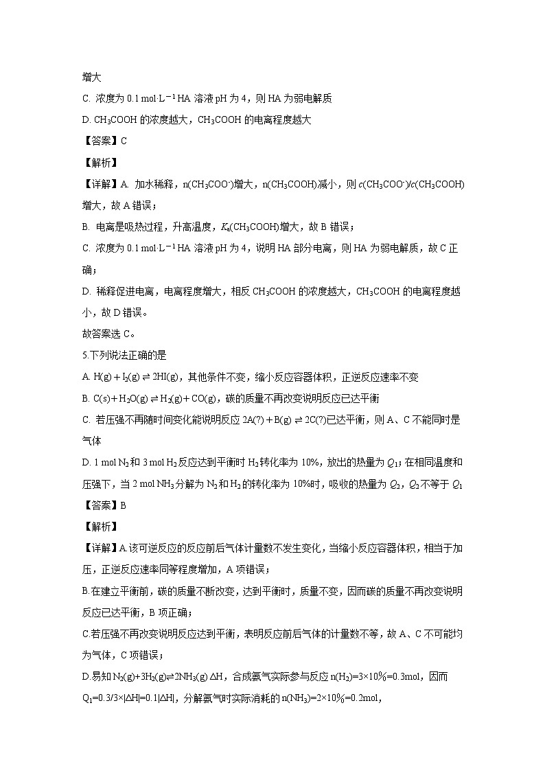 【化学】江西省南昌市五校2019-2020学年高二11月月考（解析版） 试卷03