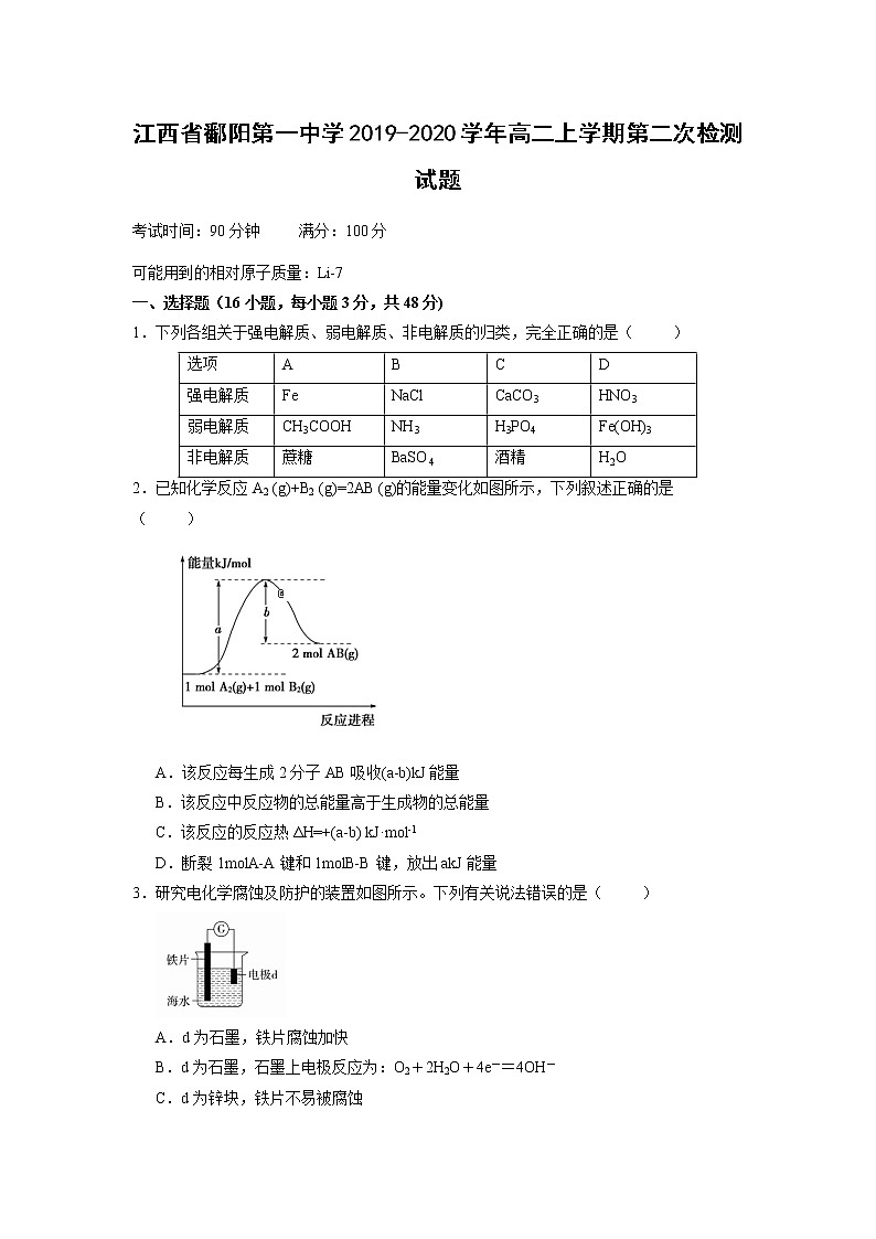 【化学】江西省鄱阳第一中学2019-2020学年高二上学期第二次检测试题01