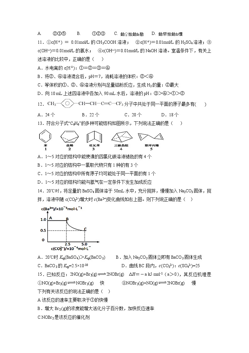 【化学】江西省山江湖协作体2019-2020学年高二上学期第三次月考（自招班）试题03