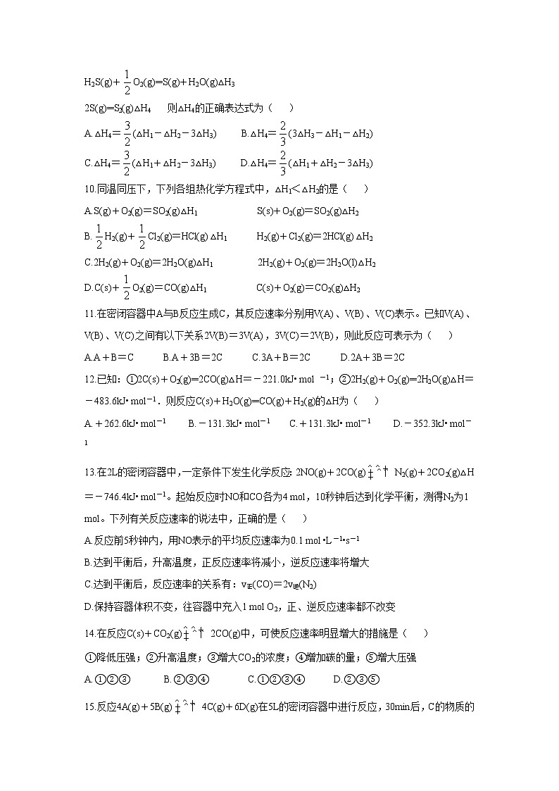 【化学】江西省上饶市“山江湖”协作体2019-2020学年高二上学期第一次联考试题（统招班）03