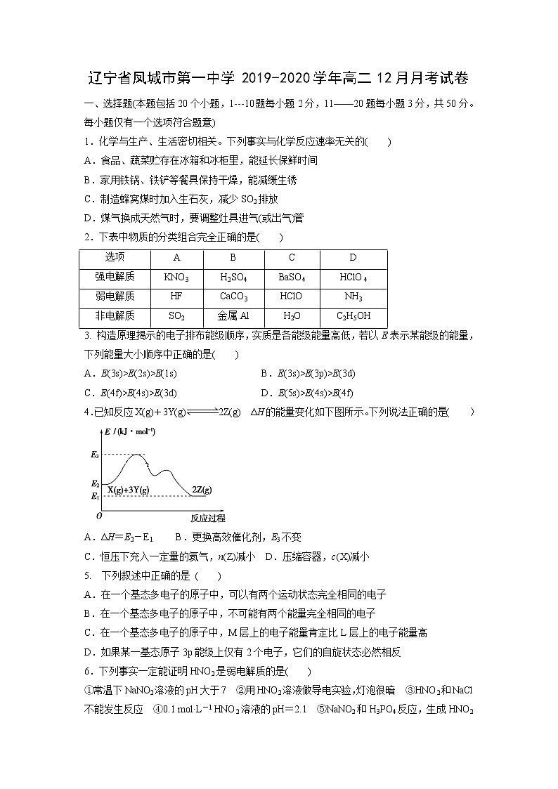 【化学】辽宁省凤城市第一中学2019-2020学年高二12月月考试卷01