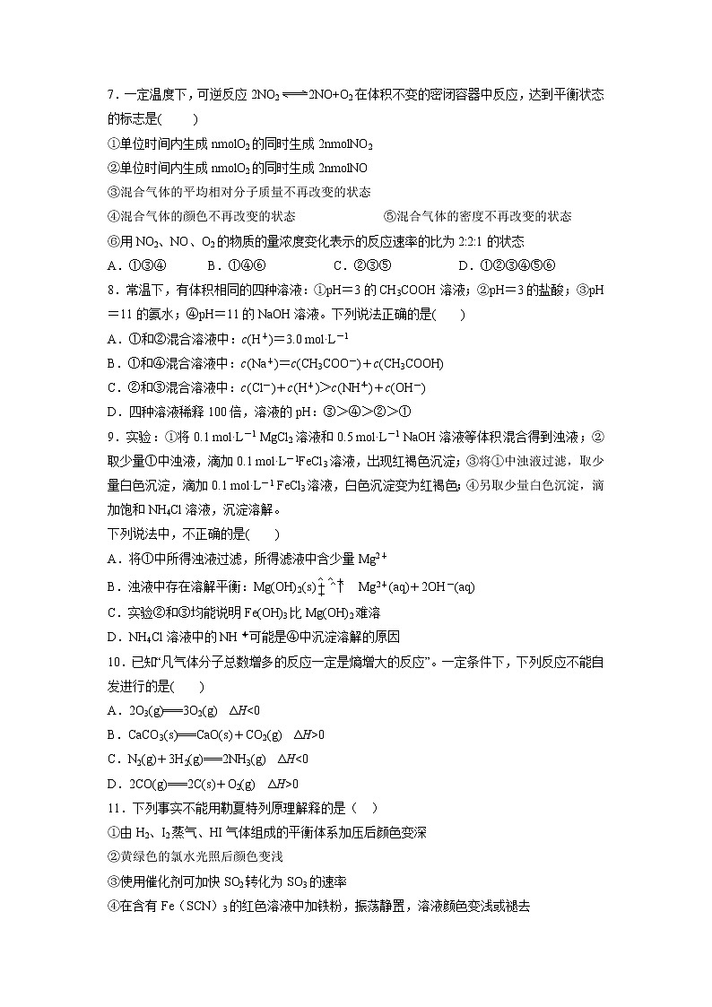 【化学】江西省宜春市上高二中2019-2020学年高二上学期第三次月考试题02