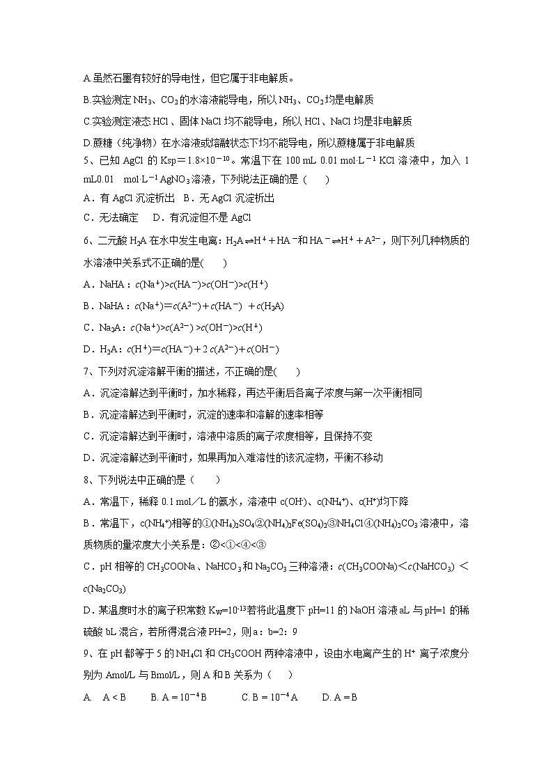 【化学】山西省应县第一中学校2019-2020学年高二上学期月考三试题02