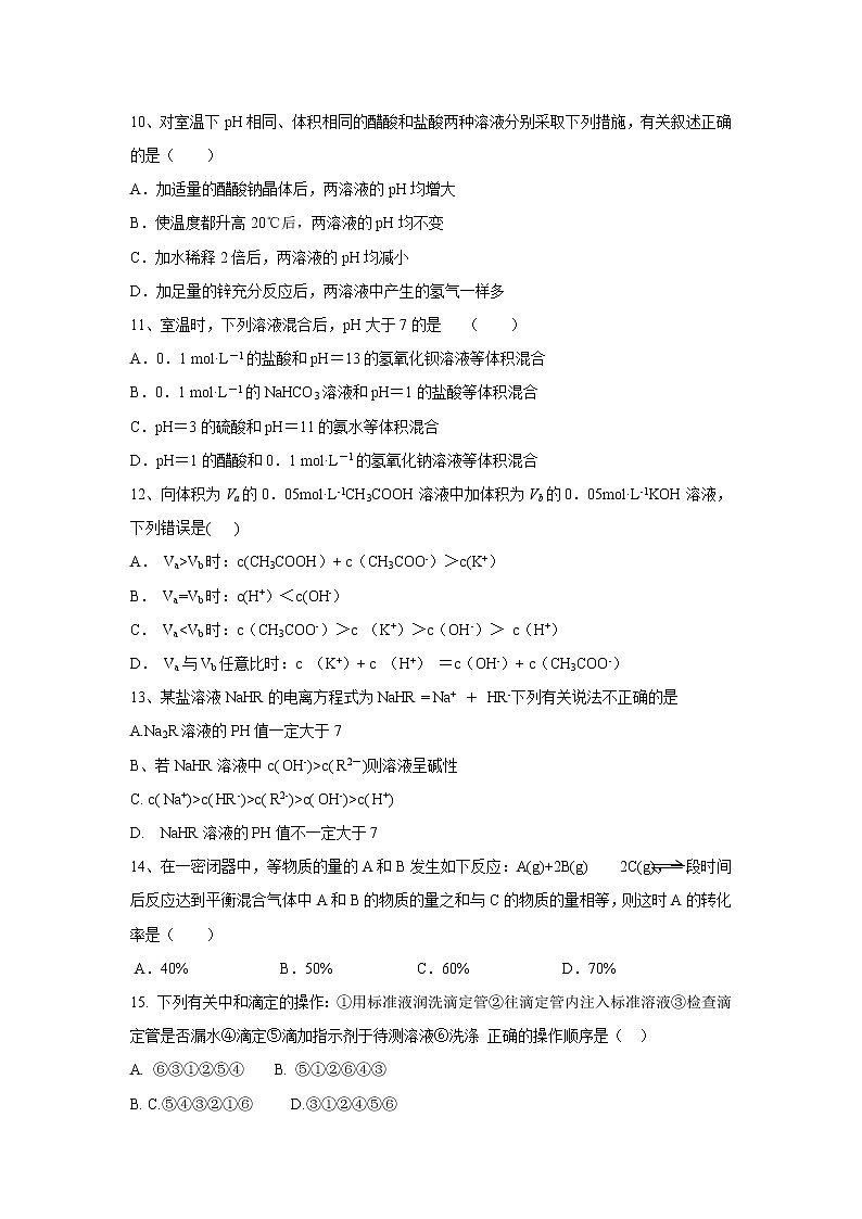 【化学】山西省应县第一中学校2019-2020学年高二上学期月考三试题03