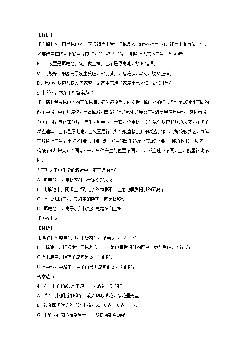 【化学】山西省应县第一中学校2019-2020学年高二上学期第四次月考（解析版） 试卷02