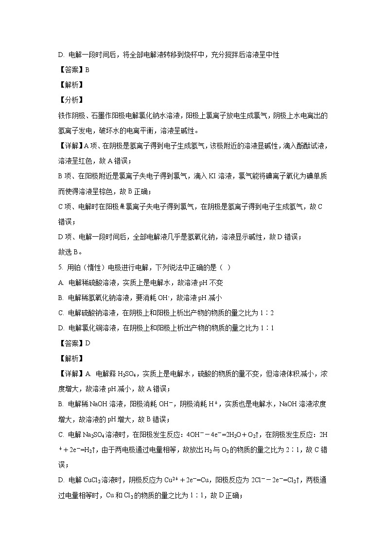 【化学】山西省应县第一中学校2019-2020学年高二上学期第四次月考（解析版） 试卷03