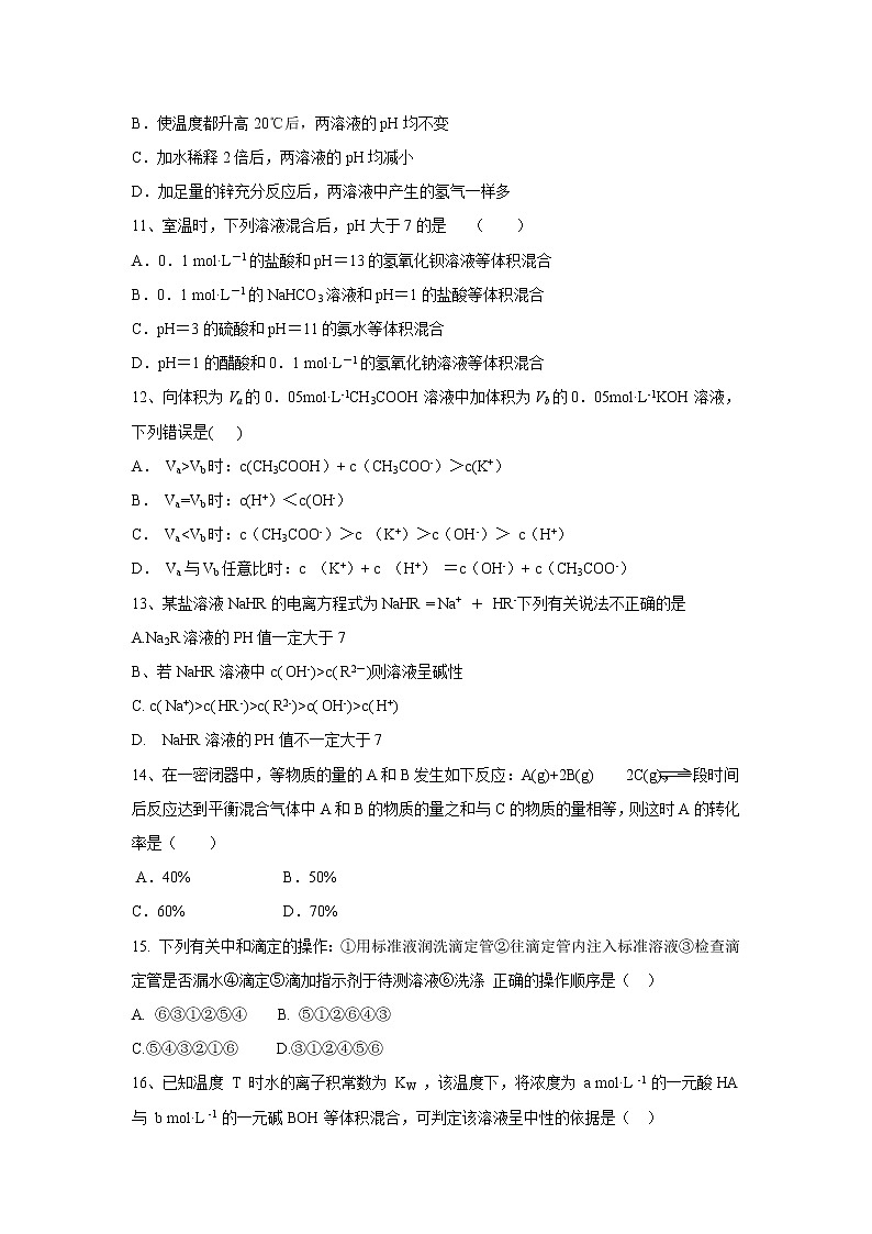 【化学】山西省应县第一中学2019-2020学年高二上学期第三次月考试卷03