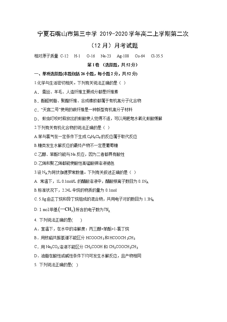 【化学】宁夏石嘴山市第三中学2019-2020学年高二上学期第二次（12月）月考试题01